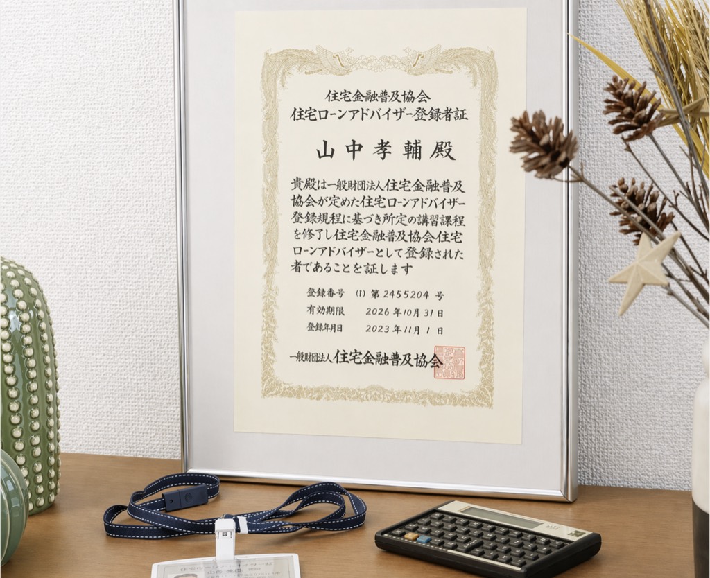 Certificado de consultor de financiamento imobiliário (住宅ローンアドバイザー) emitido pela 一般財団法人住宅金融普及協会
